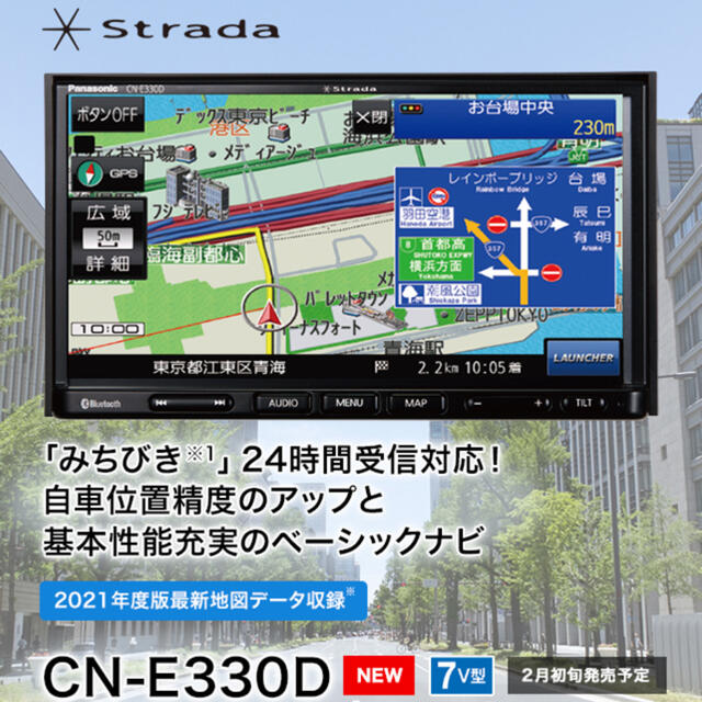 カーナビ　Panasonic CN-E330D