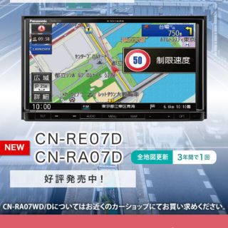 パナソニック(Panasonic)のカーナビ　Panasonic (カーナビ/カーテレビ)