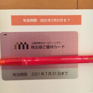 イセタン(伊勢丹)の三越伊勢丹株主優待　30万円分(ショッピング)