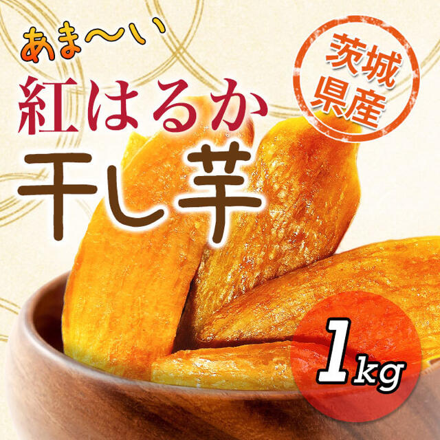 新到着 茨城県産紅はるか干し芋訳あり2.5キロ moneaksekar.com