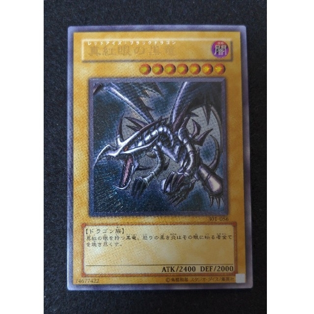 注目の福袋! 遊戯王 - 真紅眼の黒竜 レリーフ 美品 シングルカード