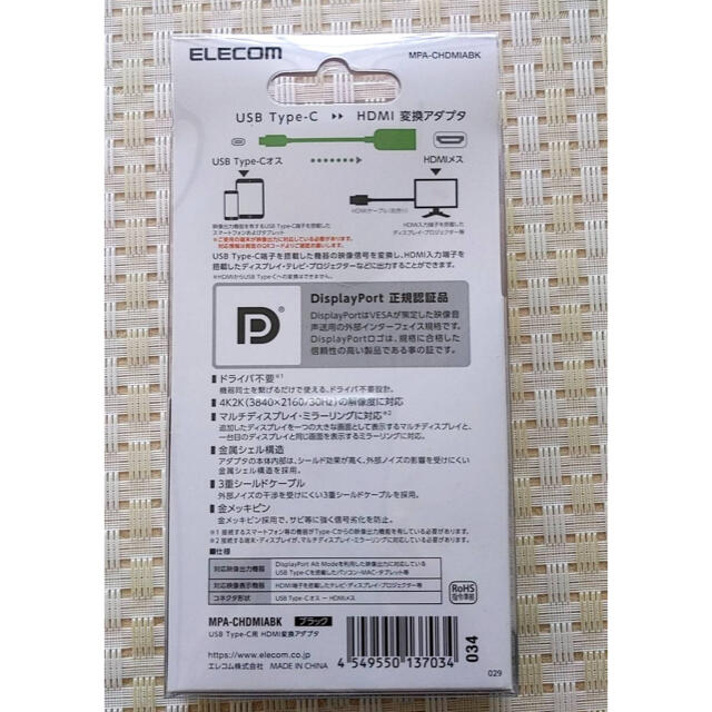 ELECOM(エレコム)のELECOM USB Type-C HDMI 変換アダプタ MPA-CHDMI… スマホ/家電/カメラのテレビ/映像機器(映像用ケーブル)の商品写真