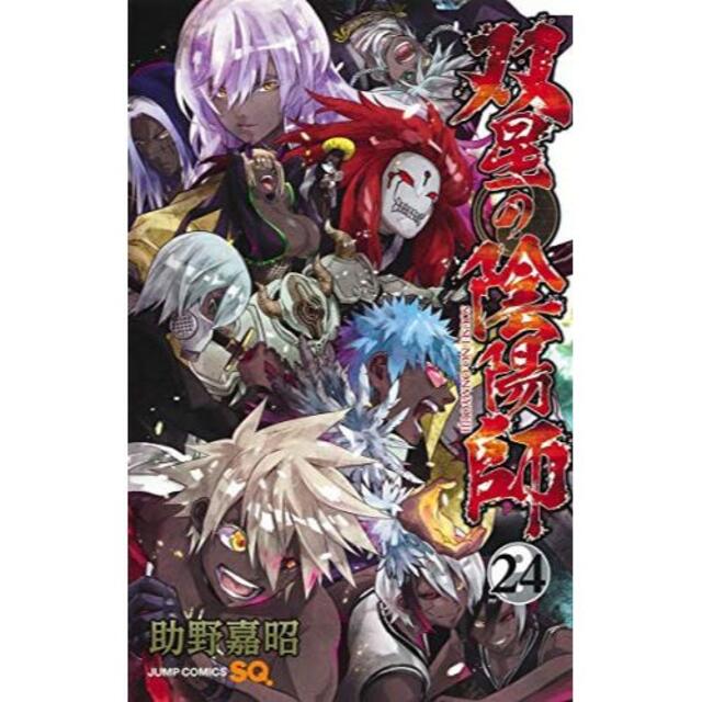代引不可 24冊 全巻 新品 双星の陰陽師 漫画 セット 残りわずか 在庫限り超価格 Cicili Tv 代引不可 24冊 全巻 新品 双星の陰陽師 漫画 セット 残りわずか 在庫限り超価格 Cicili Tv