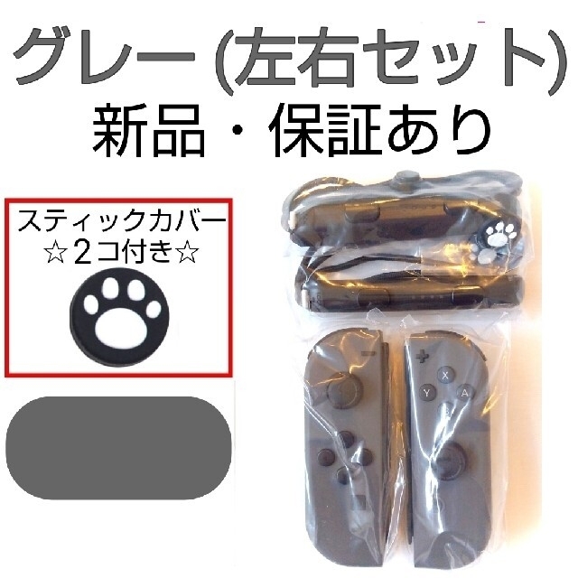 新品 任天堂switch ジョイコン joy-con グレー 左右セットカバー付 ... 専用‼️任天堂純正品 ジョイコン グレー左右セット ストラップ