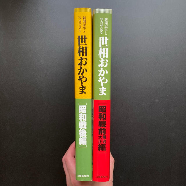 新聞記事と写真で見る世相おかやま