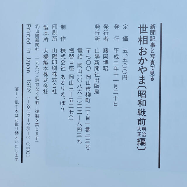 新聞記事と写真で見る世相おかやま 8