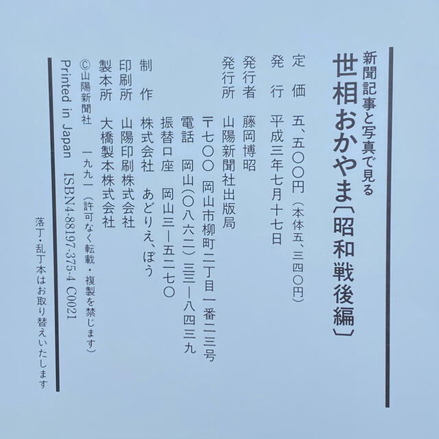 新聞記事と写真で見る世相おかやま