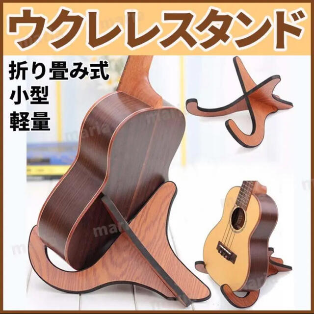 ギター ウクレレ スタンド 木製 ミニ 折りたたみ バイオリン 楽器 組立 軽