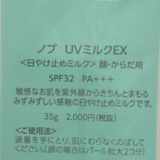 ノブ(NOV)のぱぁこ様専用 NOV(日焼け止め/サンオイル)