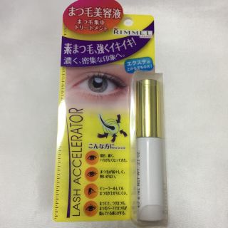 リンメル(RIMMEL)のリンメル まつげ美容液(まつ毛美容液)