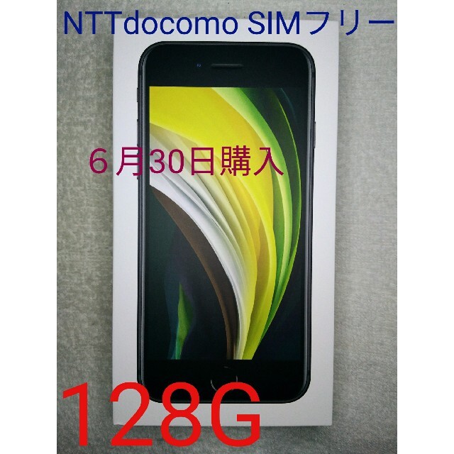 【未使用 保障まるまる】Apple iPhone SE2 NTTdocomo