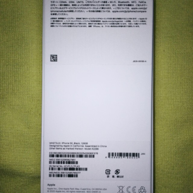 【未使用 保障まるまる】Apple iPhone SE2 NTTdocomo