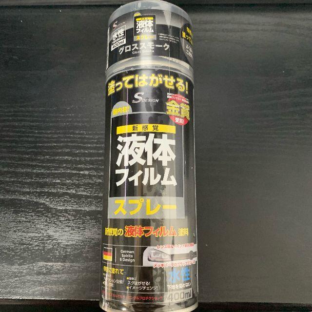 塗ってはがせる 液体フィルムスプレー グロススモークの通販 By Mame S Shop ラクマ