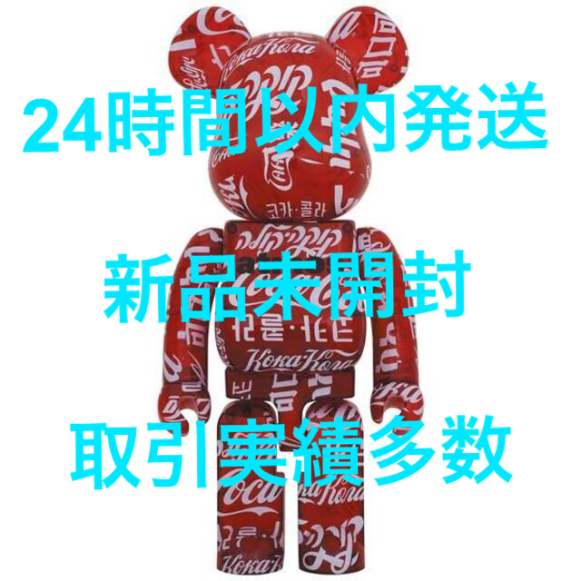 MEDICOM TOY(メディコムトイ)の新品未開封 BE@RBRICK atmos Coca Cola 1000% エンタメ/ホビーのフィギュア(その他)の商品写真