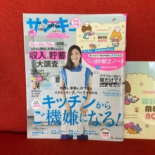 サンキュ!ミニ 2021年 07月号(生活/健康)