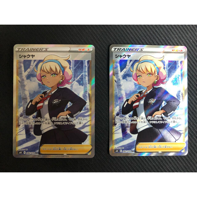ポケモンカード シャクヤ SR 2枚セット www.konnectaenb.nl