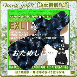 追加同梱専用☘️防水EXL　布ナプキン♪オーガニック竹　温活ライナー～夜～尿漏れ(その他)