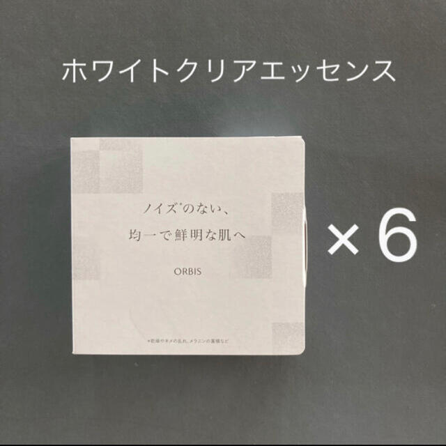 オルビス　ホワイトクリアエッセンス ミニサイズ×6個（36ml）