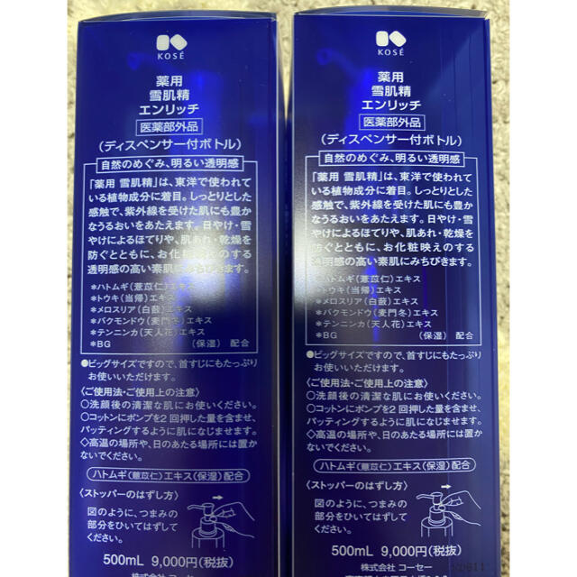 格安セール KOSE エンリッチ 500ml 2個の通販 by myonghwa｜コーセーならラクマ - 雪肌精 化粧水 新品在庫