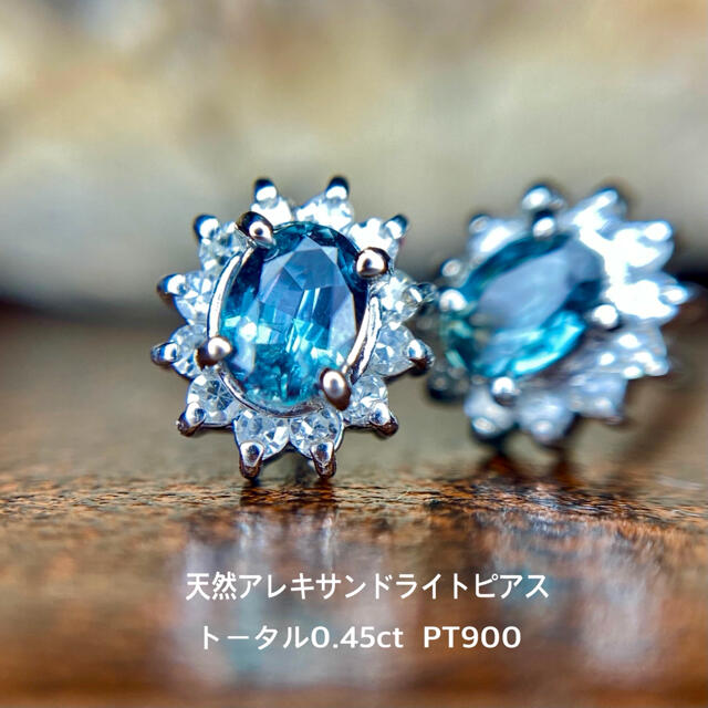 正規 0.451ct 天然アレキサンドライトピアス ソ付き | mediafisher.fr