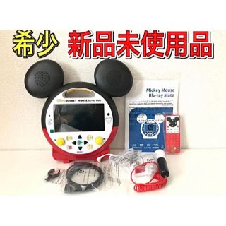 ディズニー(Disney)の新品未使用 ミッキーメイト ブルーレイプレーヤー ディズニー英語 dwe 非売品(ブルーレイプレイヤー)