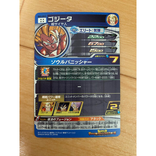 ドラゴンボール - スーパードラゴンボールヒーローズ BM3-SEC3 ドラゴンボール - スーパードラゴンボールヒーローズ BM3-SEC3
