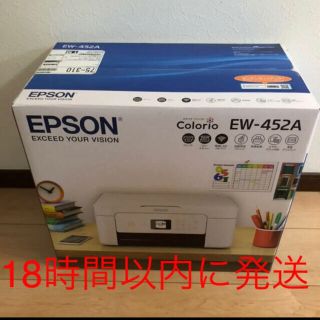 エプソン(EPSON)のEPSON EW-452A 新品・未使用 プリンター(OA機器)