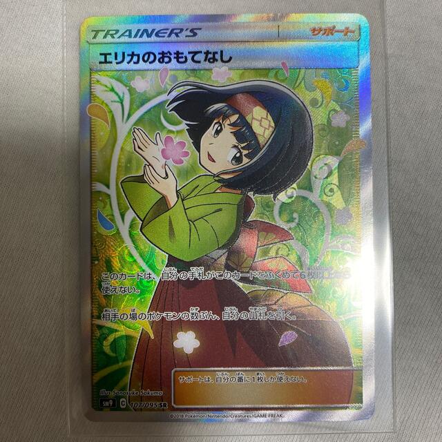 エリカのおもてなし sr ポケカ ベストセラー 6000円引き aleksandra