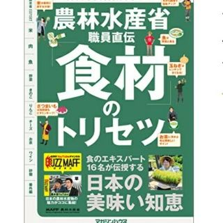 マガジンハウス(マガジンハウス)の食材のトリセツ(料理/グルメ)