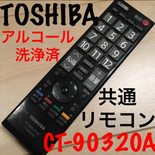 トウシバ(東芝)のTOSHIBA CT-90320A テレビリモコン　東芝(その他)