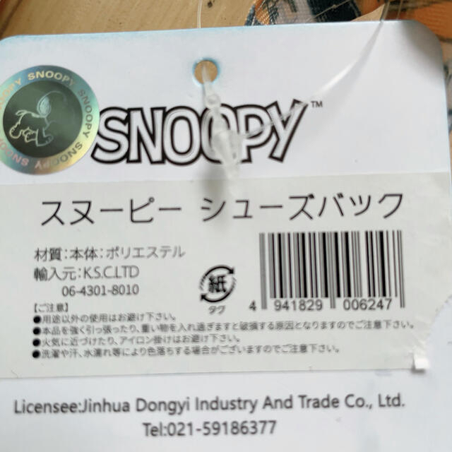 SNOOPY(スヌーピー)のスヌーピー❤️ジュースケース3点セット❤️新品未使用タグ付き エンタメ/ホビーのおもちゃ/ぬいぐるみ(キャラクターグッズ)の商品写真