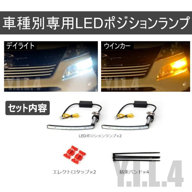 ヴェルファイア20系 LEDデイライト  LEDシーケンシャルウインカー 自動車/バイクの自動車(車種別パーツ)の商品写真