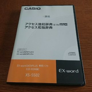 CASIO アクセス独和辞典・和独辞典(語学/参考書)