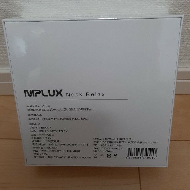 NIPLUX NECK RELAX　ホワイト スマホ/家電/カメラの美容/健康(マッサージ機)の商品写真