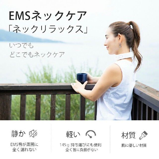 NIPLUX NECK RELAX　ホワイト スマホ/家電/カメラの美容/健康(マッサージ機)の商品写真