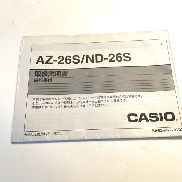 CASIO(カシオ)のカシオ　電卓　AZ-26S インテリア/住まい/日用品のオフィス用品(オフィス用品一般)の商品写真