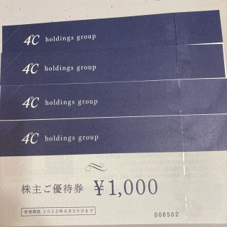 ヨンドシー(4℃)の4℃ 株主優待券　最新　2022年6月末まで　4枚　4000円分(ショッピング)