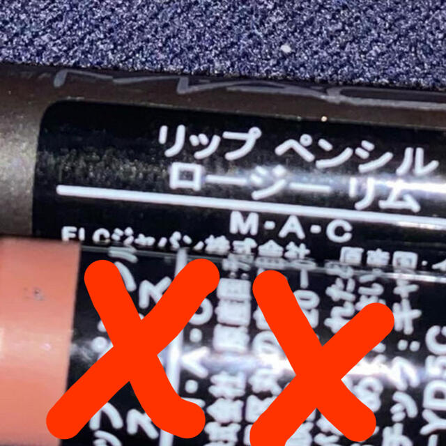 MAC(マック)の2点セットMACペンシルリップライナー&口紅 コスメ/美容のベースメイク/化粧品(リップライナー)の商品写真