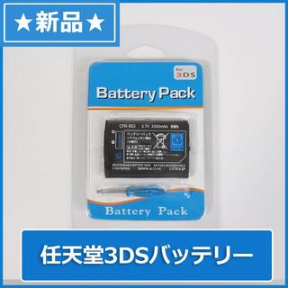 3DS 用 交換 バッテリー パック 2000mAh 新品 ドライバー 付(携帯用ゲーム機本体)