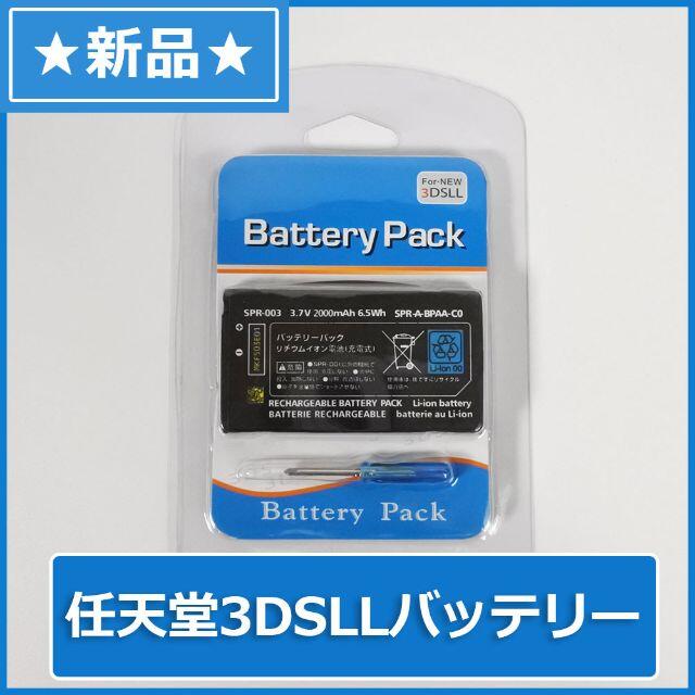 NEW 3DSLL ・ 3DSLL 用 交換 バッテリーパック 2000mAh エンタメ/ホビーのゲームソフト/ゲーム機本体(携帯用ゲーム機本体)の商品写真