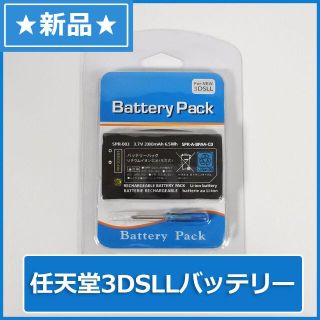 NEW 3DSLL ・ 3DSLL 用 交換 バッテリーパック 2000mAh(携帯用ゲーム機本体)