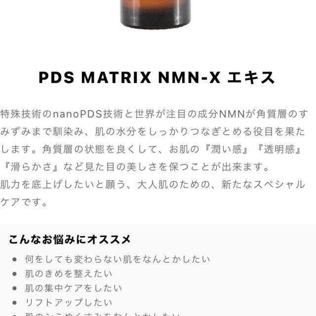 マトリックスエキス　NMN-X コスメ/美容のスキンケア/基礎化粧品(化粧水/ローション)の商品写真