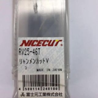 NICECUT リシャメンカットV RV25-46T 富士元(フジゲン)(その他)