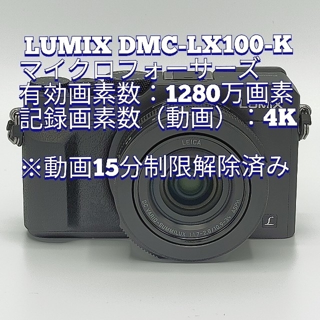 Panasonic(パナソニック)のPanasonic DMC-LX100(おまけ付) スマホ/家電/カメラのカメラ(コンパクトデジタルカメラ)の商品写真