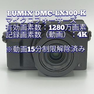 パナソニック(Panasonic)のPanasonic DMC-LX100(おまけ付)(コンパクトデジタルカメラ)