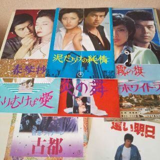 三浦友和＆山口百恵　映画パンフレット7冊セット(趣味/スポーツ/実用)