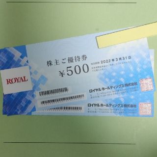 ロイヤル(roial)のロイヤル　株主優待　1,000円分(レストラン/食事券)