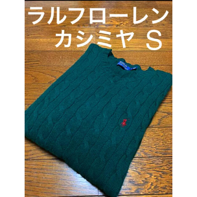 Ralph Lauren(ラルフローレン)のラルフローレン カシミヤケーブルセーター S メンズのトップス(ニット/セーター)の商品写真