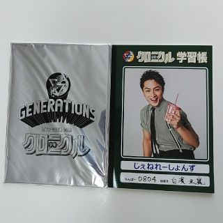 ジェネレーションズ(GENERATIONS)のGENERATIONS　白濱亜嵐ノート(国内アーティスト)