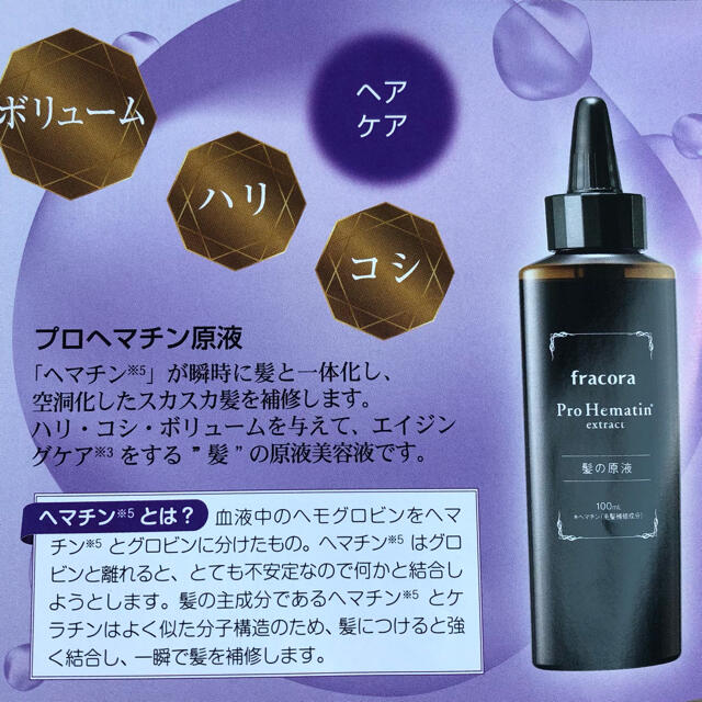 フラコラ(フラコラ)のプロヘマチン原液　エイジングが気になる髪に　100ml ３０日分 コスメ/美容のヘアケア/スタイリング(ヘアケア)の商品写真